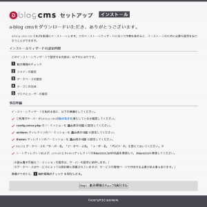 a-blog cmsインストール画面01