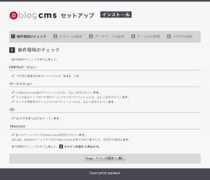 a-blog cmsインストール画面02