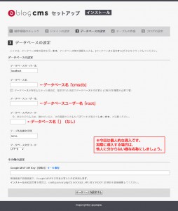 a-blog cmsインストール画面04