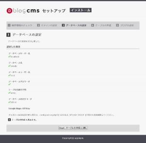 a-blog cmsインストール画面05