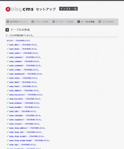 a-blog cmsインストール画面07