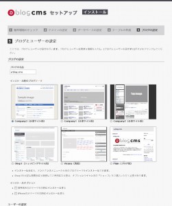 a-blog cmsインストール画面08