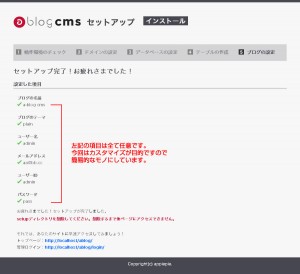 a-blog cmsインストール画面09 a-blog cmsインストール画面09