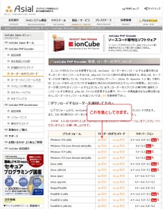 ionCube ローダーのDL画面