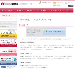 a-blog cmsのDL画面