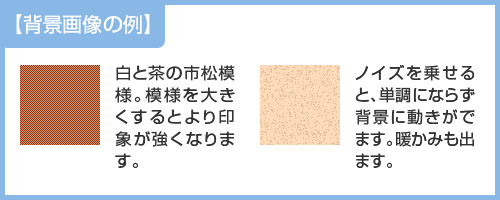 背景画像の例