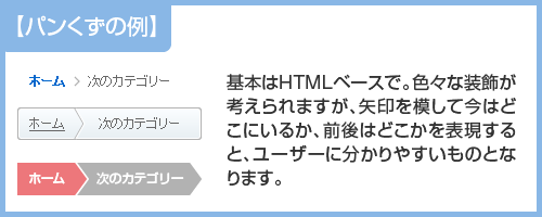 グローバルナビゲーションの例