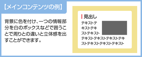 メインコンテンツの例