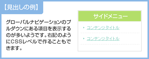 サイドメニューの例